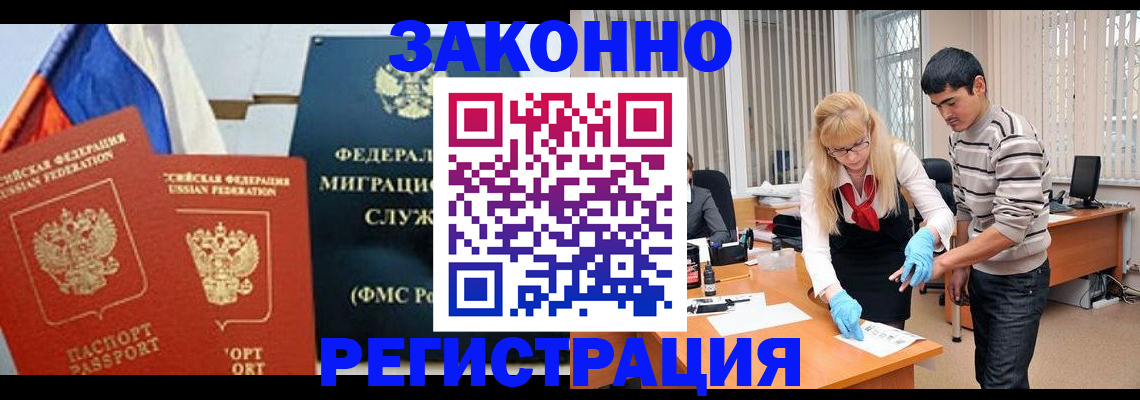 прописка паспорт в Краснозаводске