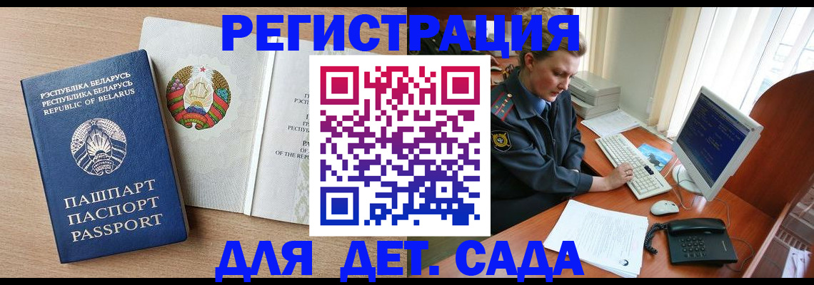 прописка ребенка в Краснозаводске