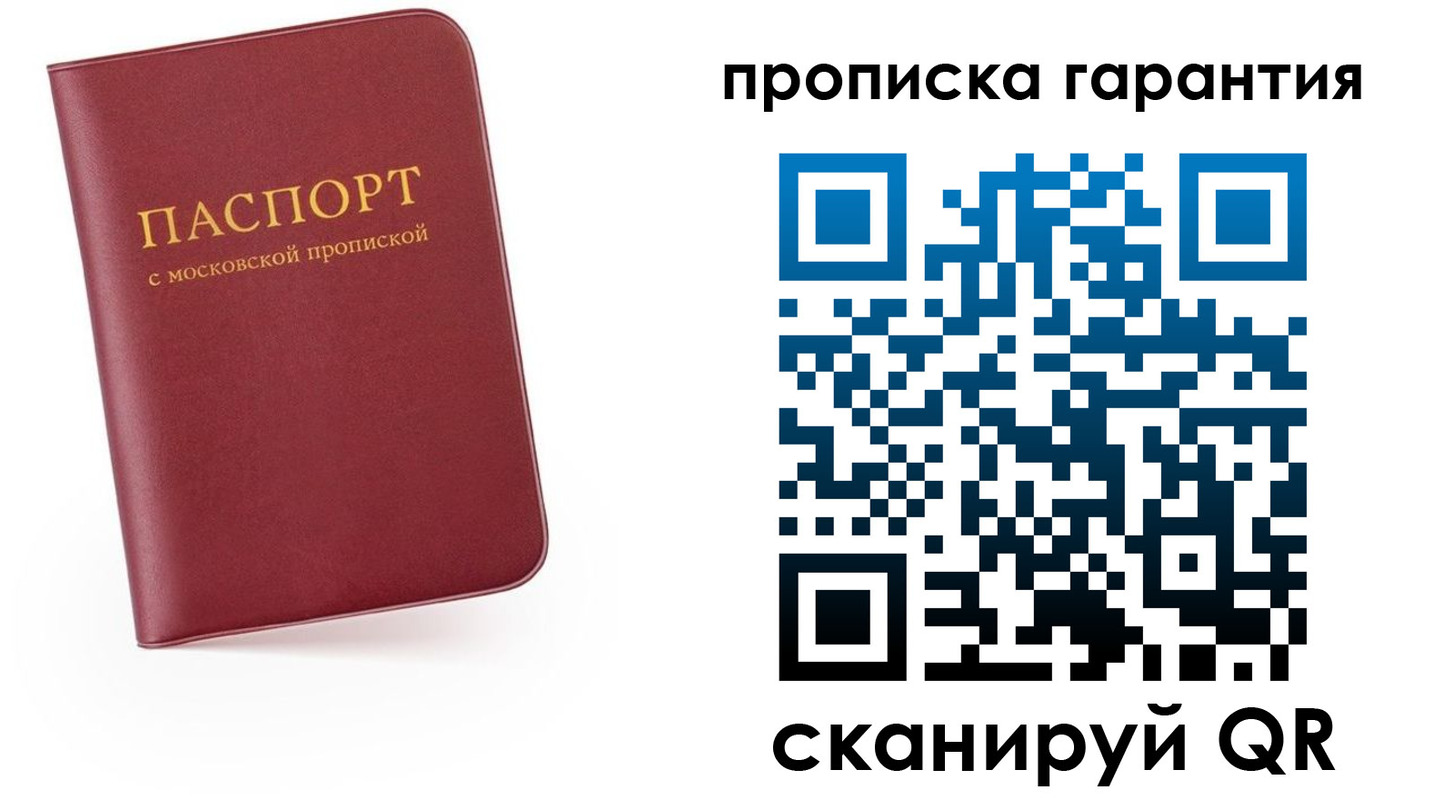 прописка законно в Краснозаводске