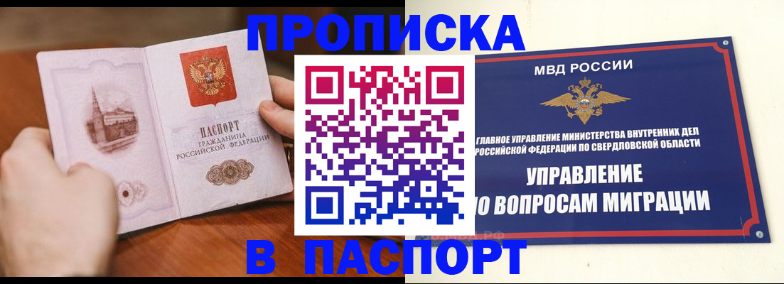 прописка гарантия в Краснозаводске