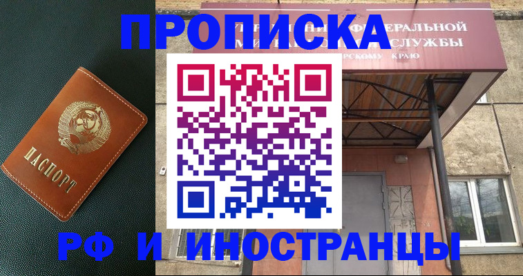 прописка паспорт в Краснозаводске